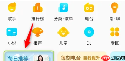 酷我音乐设置音乐黑名单操作  第1张