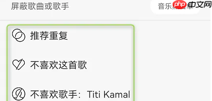 酷我音乐设置音乐黑名单操作  第3张