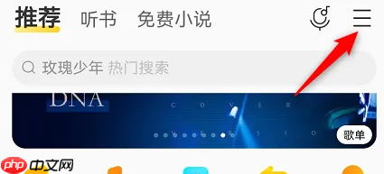 酷我音乐设置音乐黑名单操作  第5张