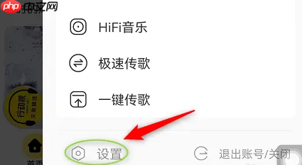 酷我音乐设置音乐黑名单操作  第6张