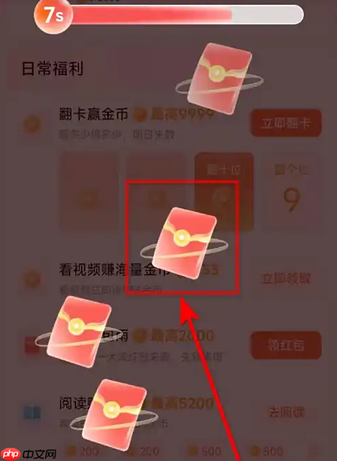 红果免费短剧金币红包雨领取方法  第3张