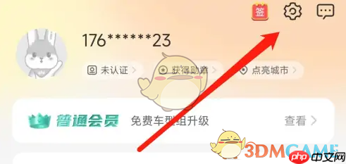 《一嗨租车》实名认证方法