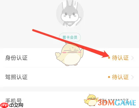 《一嗨租车》实名认证方法  第3张