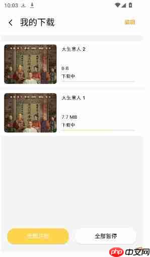 壹影视app电视剧下载教程  第4张