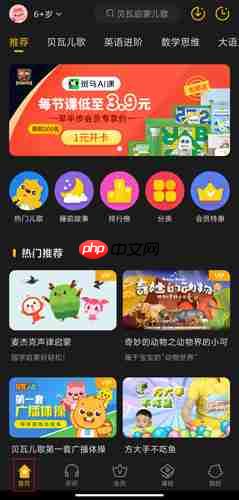 《贝瓦儿歌》下载视频方法  第1张