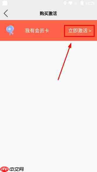 升学指导网app会员激活方法  第2张