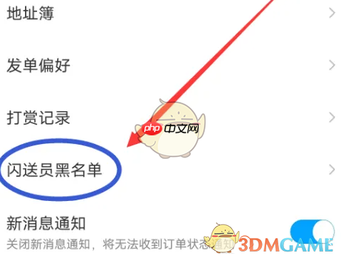 《闪送》黑名单查看方法  第2张