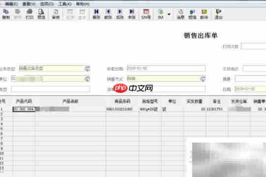 金蝶商贸版单据打印设置  第1张