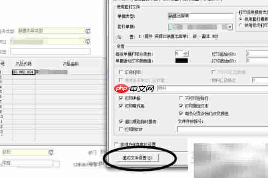 金蝶商贸版单据打印设置  第2张
