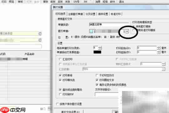 金蝶商贸版单据打印设置  第5张