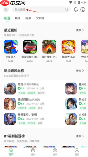 《百分网》下载游戏方法