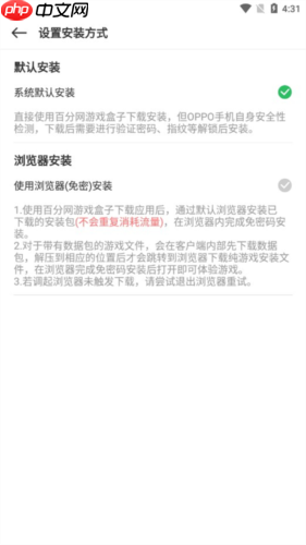 《百分网》下载游戏方法  第5张