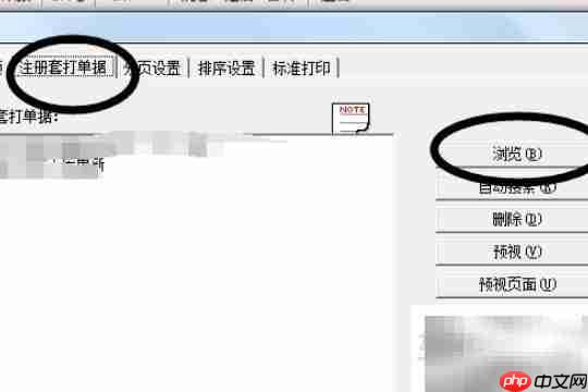 金蝶商贸版单据打印设置  第6张