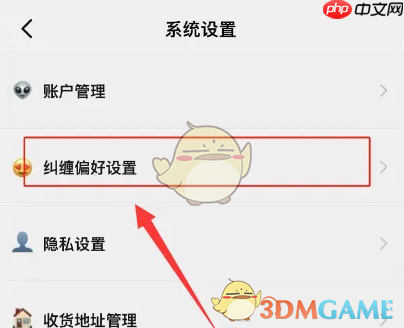 《公路商店》设置纠缠偏好方法  第3张