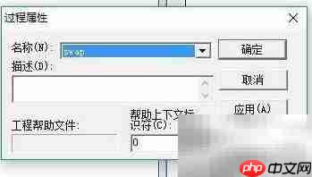 VB设置过程属性技巧  第2张