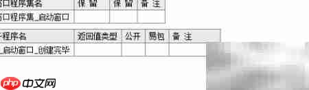 易语言子文本替换技巧  第1张