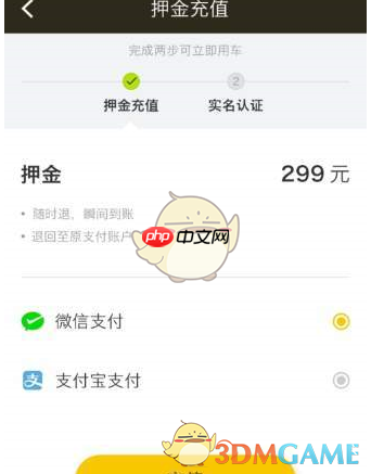 《松果出行》使用教程 第3张 《松果出行》使用教程 第3张