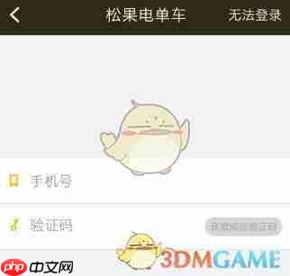 《松果出行》使用教程 第2张 《松果出行》使用教程 第2张