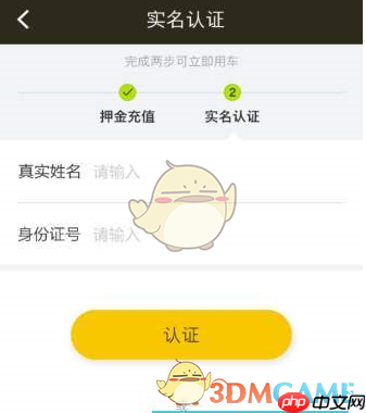 《松果出行》使用教程 第4张 《松果出行》使用教程 第4张