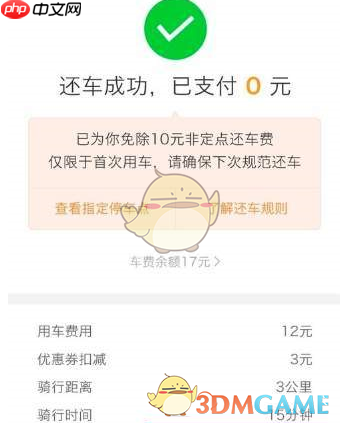 《松果出行》使用教程 第8张 《松果出行》使用教程 第8张