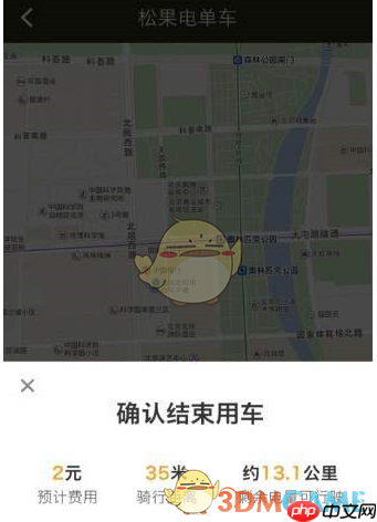 《松果出行》使用教程 第7张 《松果出行》使用教程 第7张