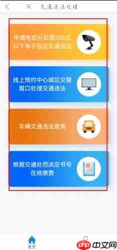 《e龙岩》处理交通违章方法 第2张 《e龙岩》处理交通违章方法 第2张