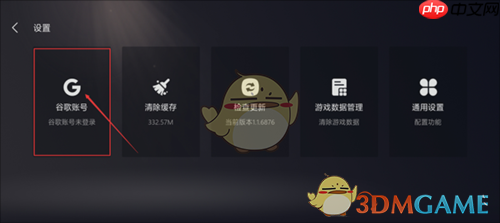 《kuyo游戏盒》登录谷歌账号方法  第2张