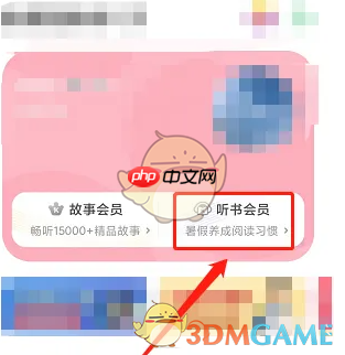 《凯叔讲故事》会员开通方法  第2张