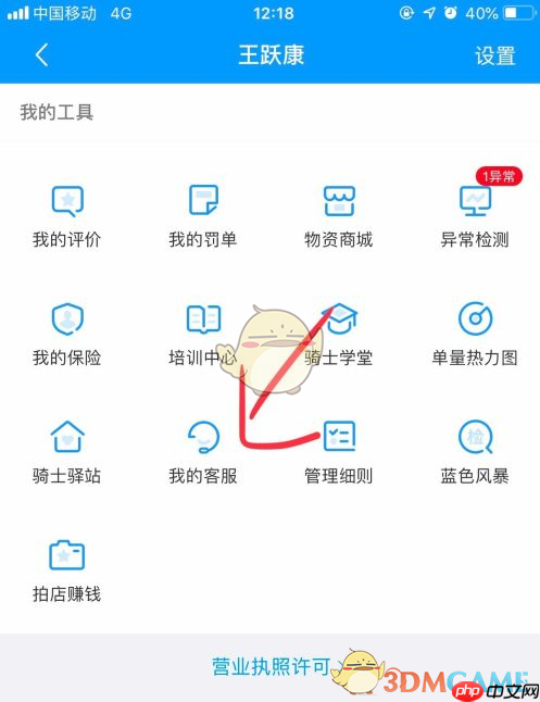 《蜂鸟众包》转人工客服方法  第1张