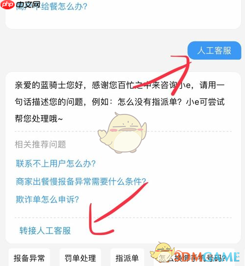 《蜂鸟众包》转人工客服方法  第3张