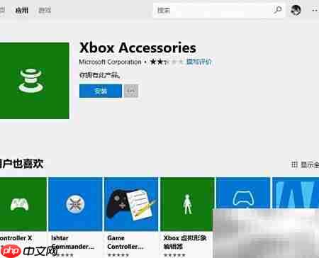 Win10下载Xbox配件指南  第4张