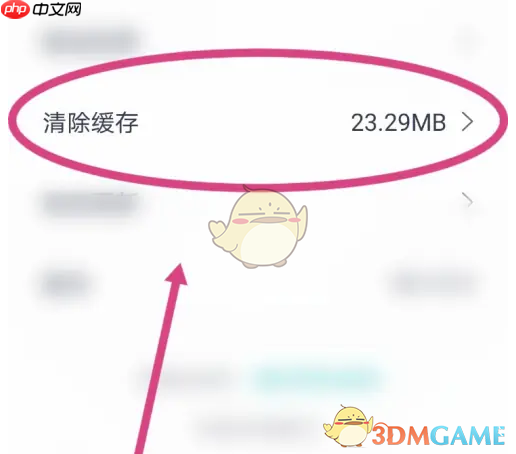 《蔚来》清除缓存方法  第3张