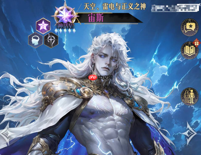 《不朽箴言》宙斯阵容搭配推荐  第1张