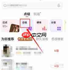 全民K歌如何与好友一起合唱  第1张