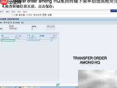 SAP转储下架单创建  第4张