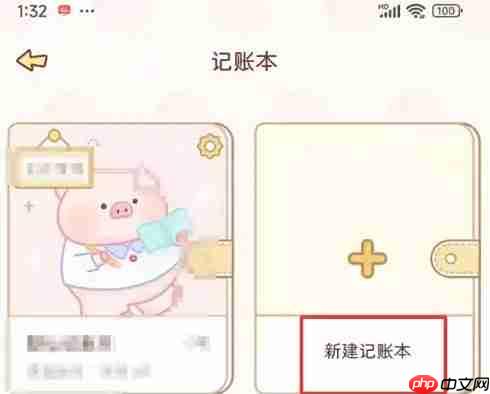 嘟嘟记账app新建账本教程  第3张