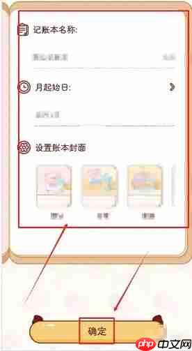 嘟嘟记账app新建账本教程  第4张