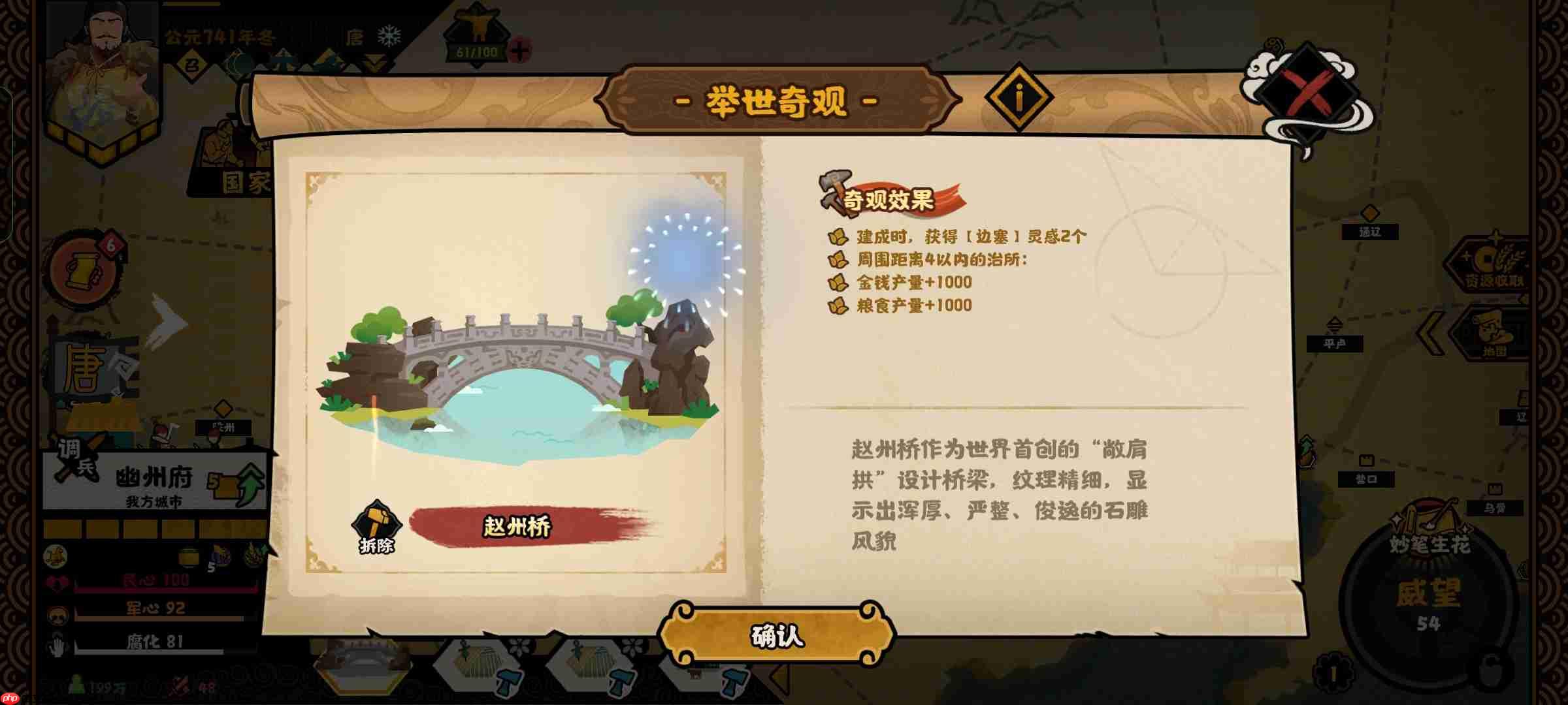 《无悔华夏》文德远播结局攻略 第1张 《无悔华夏》文德远播结局攻略 第1张