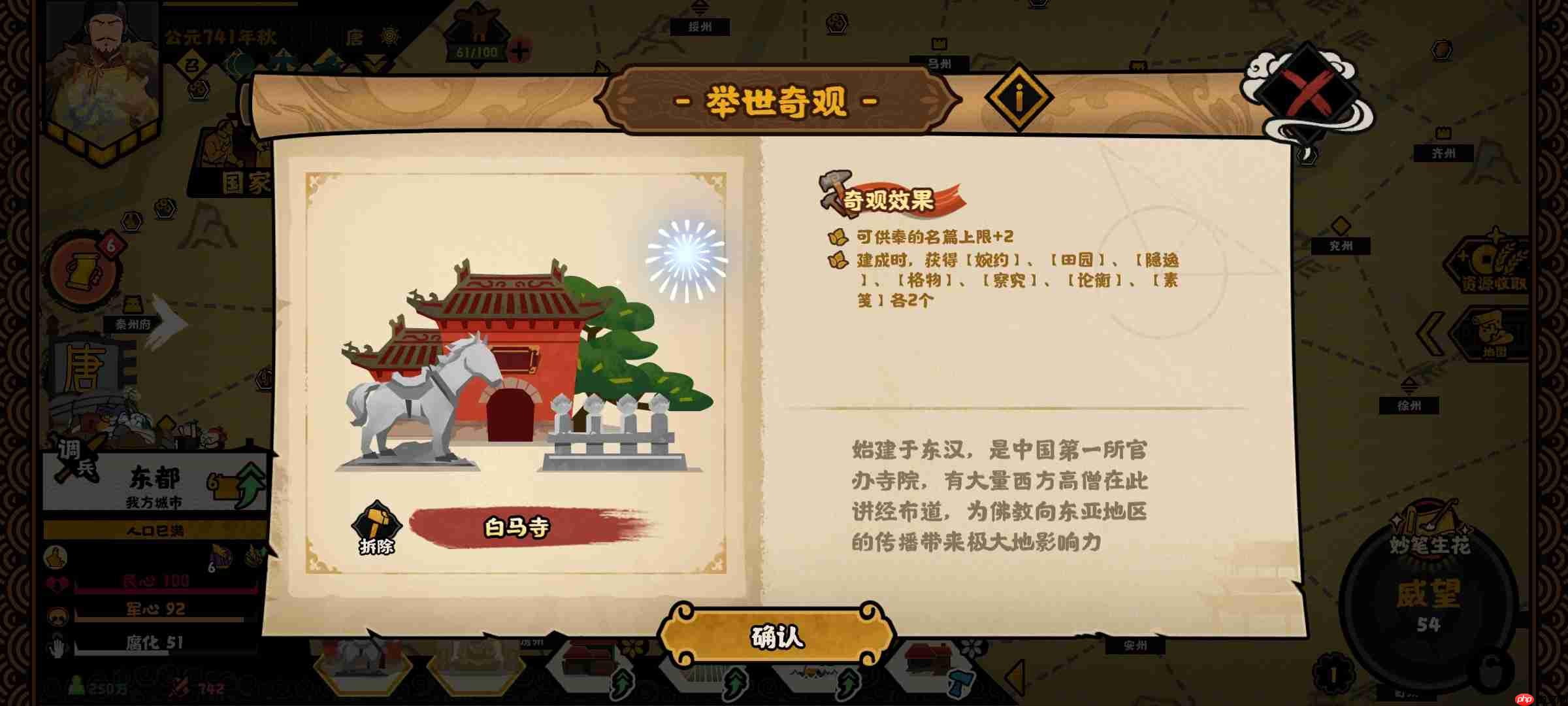 《无悔华夏》文德远播结局攻略 第4张 《无悔华夏》文德远播结局攻略 第4张