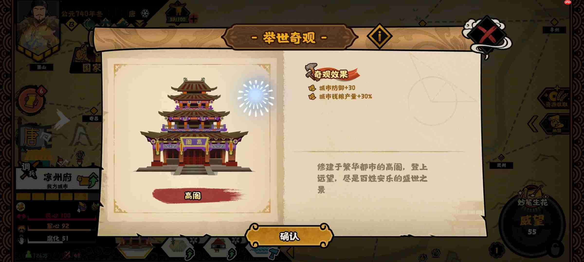 《无悔华夏》文德远播结局攻略 第7张 《无悔华夏》文德远播结局攻略 第7张