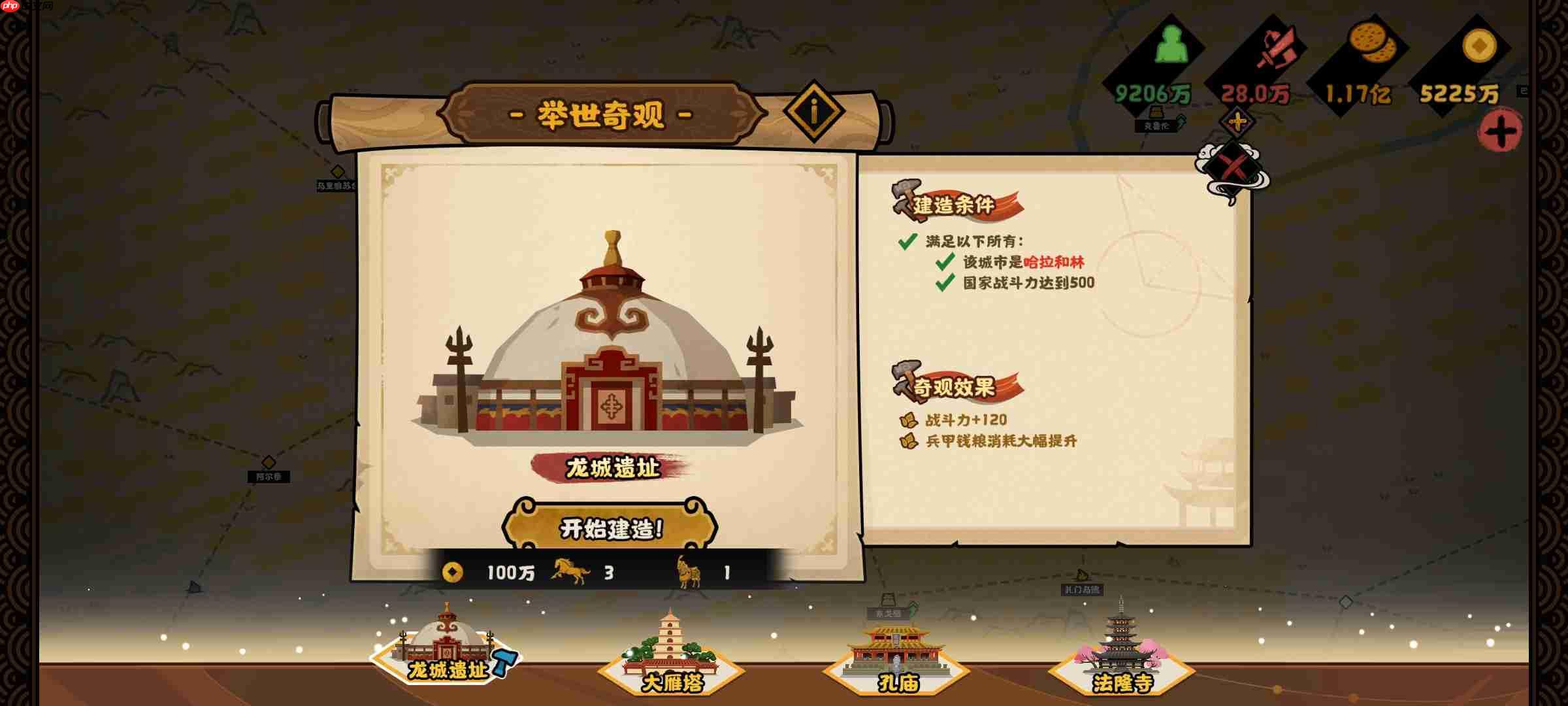 《无悔华夏》文德远播结局攻略 第8张 《无悔华夏》文德远播结局攻略 第8张