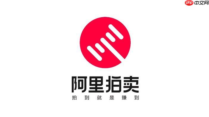 阿里拍卖平台官方入口 阿里资产官网首页直达链接  第1张