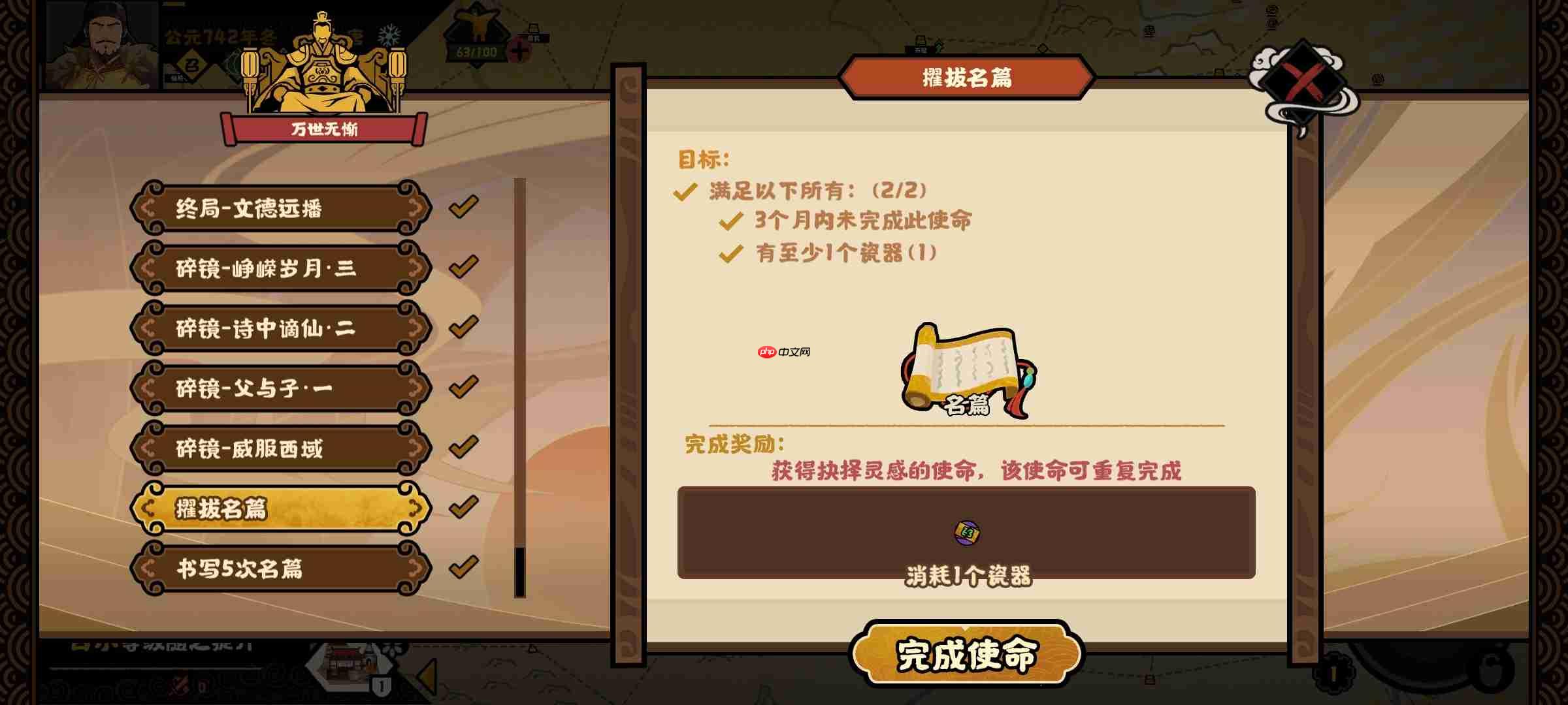 《无悔华夏》文德远播结局攻略 第15张 《无悔华夏》文德远播结局攻略 第15张