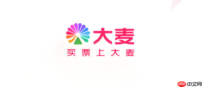 大麦如何添加常用观演人 大麦APP新增观演人信息【教程】  第1张