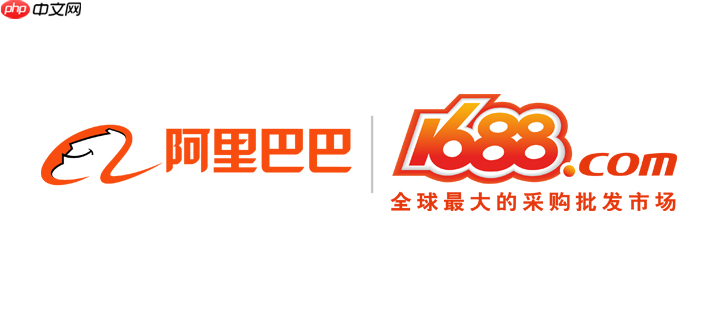 1688阿里巴巴批发网是正品吗_1688阿里巴巴批发网正品保障及辨别  第1张