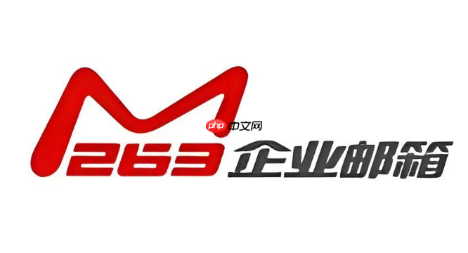 263企业邮箱mail登录入口 263网页版邮箱入口  第1张