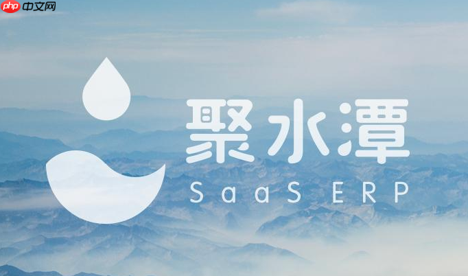 聚水潭ERP系统登录网址 聚水潭ERP官方系统入口