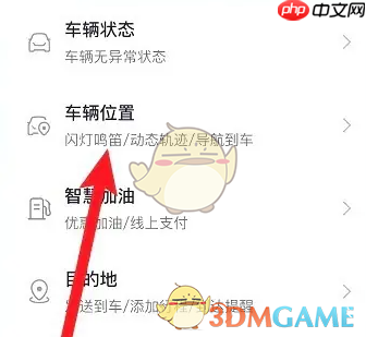 《东风日产》查看车辆位置方法  第1张