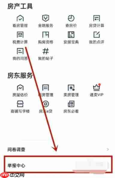 安居客移动经纪人怎么举报经纪人？-安居客移动经纪人举报经纪人的方法  第2张