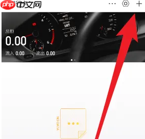 《随手记》添加银行卡方法  第3张